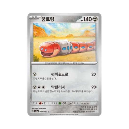 포켓몬 TCG 꿈트렁 U 레이징서프 (한글판) 카드 이미지