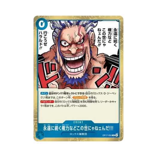 원피스 TCG 이 세상에 영원한 권력 따윈 없다!!! R OP17-055 부스터 팩 세계 최강의 전사 (일어판)