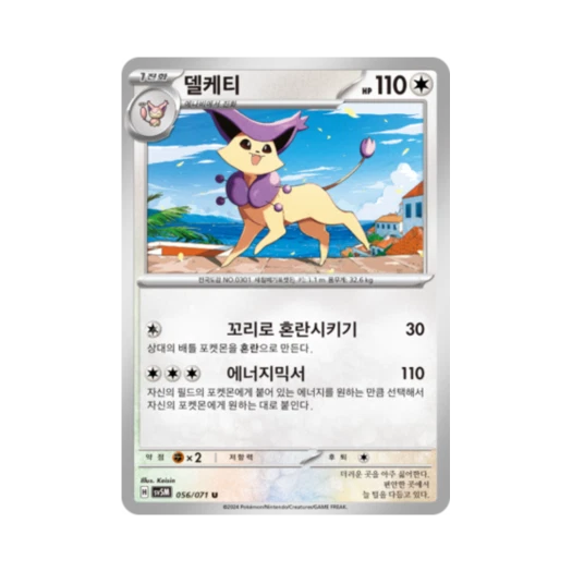 포켓몬 TCG 델케티 U 사이버저지 (한글판)