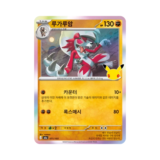포켓몬 TCG 루가루암 C 30주년 기념 (한글판)