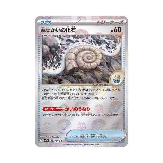 포켓몬 TCG 오래된 조개화석 C 몬스터볼 미러 포켓몬 카드 151 (일어판)