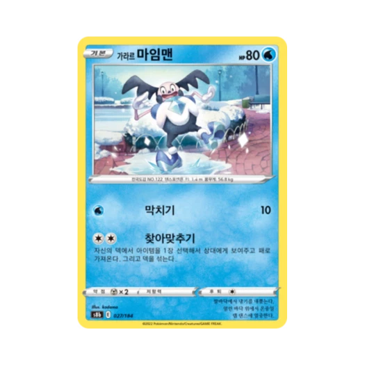 Pokemon TCG Galarian Mr. Mime Vmax Climax (Korean Ver.)