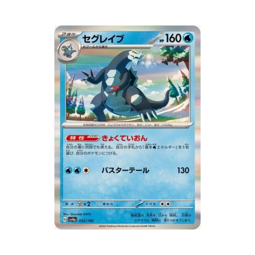 Pokemon TCG Baxcalibur Shiny Treasure ex (Japanese Ver.)