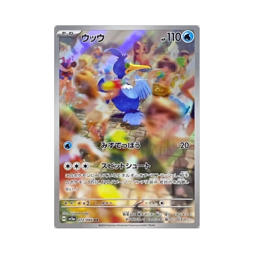 포켓몬 TCG 윽우지 AR 크림슨 헤이즈 (일어판)