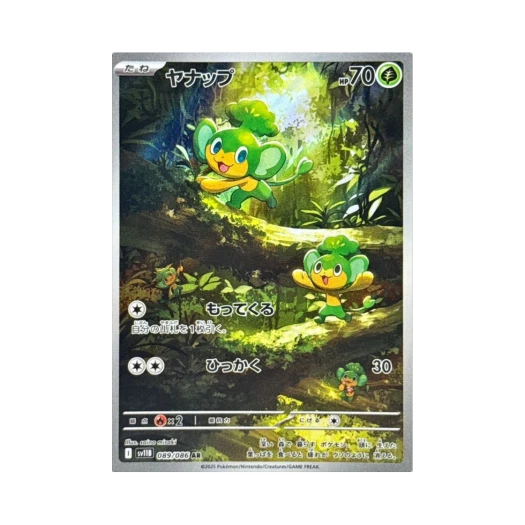 Pokemon TCG Pansage AR Black Bolt (Japanese Ver.)