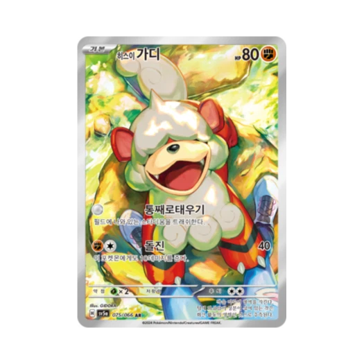 포켓몬 TCG 히스이 가디 AR 크림슨헤이즈 (한글판)