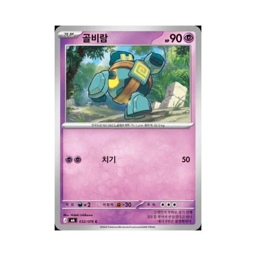 포켓몬 TCG 골비람 C 스톰에메랄다 (한글판)