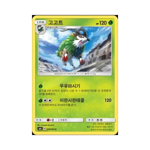 포켓몬 TCG 고고트 C 금단의 빛 (한글판)