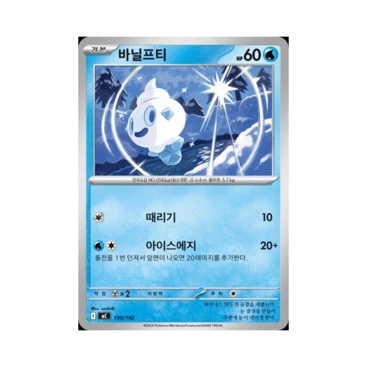 Pokemon TCG Vanillite MEGA Start Deck 100 Battle Collection (Korean Ver.)