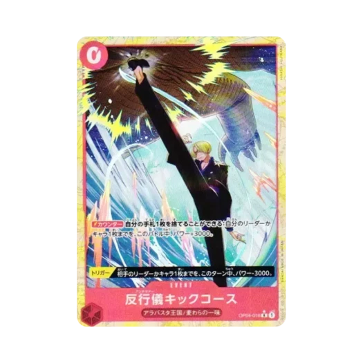 원피스 TCG 안티 매너 킥 코스 R-P OP04-016 프리미엄 부스터 원피스 카드 더 베스트 Vol.2 (일어판)