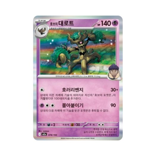 포켓몬 TCG 호브의 대로트 메가드림 ex (한글판)