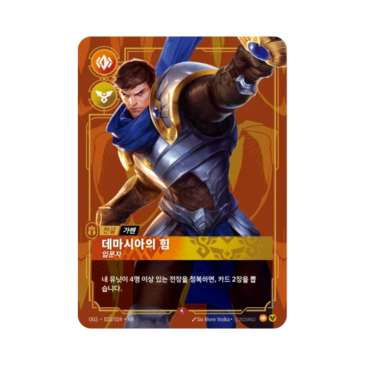 Riftbound Garen Might of Demacia Starter R Foil Proving Grounds (Korean Ver.)