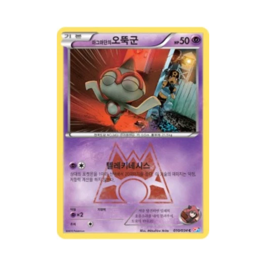 Pokemon TCG Team Magma's Baltoy C Team Magma Vs Team Aqua: Double Crisis (Korea Ver.)