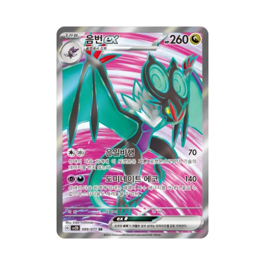 포켓몬 TCG 음번 ex SR 클레이버스트 (한글판)