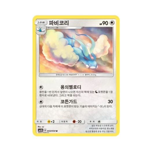 포켓몬 TCG 파비코리 U 초차원의 침략자 (한글판)