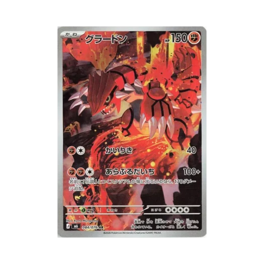 포켓몬 TCG 그란돈 AR 스톰에메랄다 (일어판)