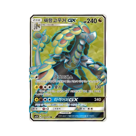 Pokemon TCG Kommo o GX SR Islands Await You (Korean Ver.)