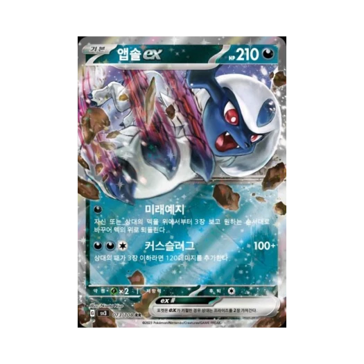 포켓몬 TCG 앱솔 ex RR 흑염의 지배자 (한글판)