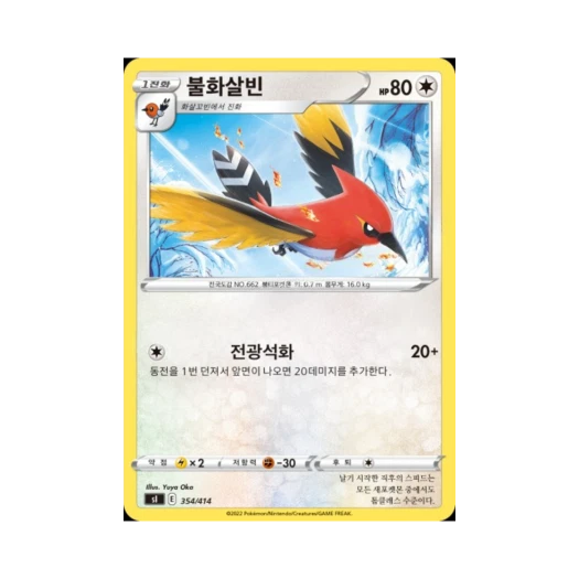 포켓몬 TCG 불화살빈 소드&실드 스타트 덱 100 (한글판)