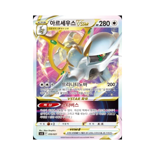 Pokemon TCG Arceus VSTAR Scarlet & Violet Terastal Charizard ex Battle Master Deck (Korean Ver.)