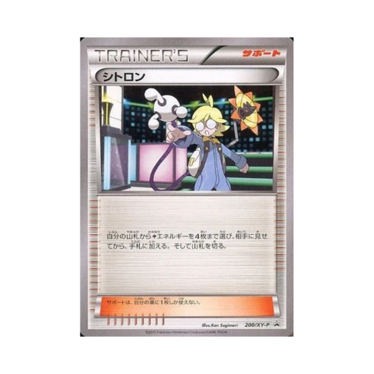 포켓몬 TCG 시트론 P XY 프로모 카드 (일어판)