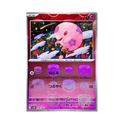 포켓몬 TCG 몽나 C 마스터볼 미러 블랙 볼트 (일어판)