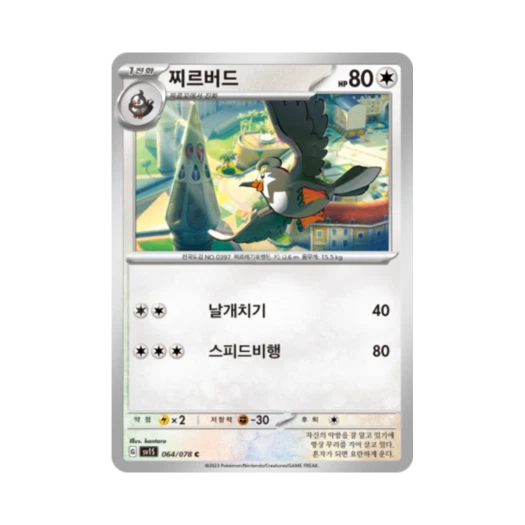 포켓몬 TCG 찌르버드 C 스칼렛 ex (한글판) 카드 이미지