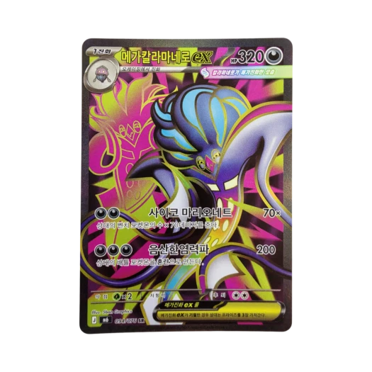 포켓몬 TCG 메가칼라마네로 ex SR 스톰에메랄다 (한글판)