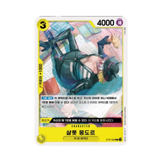원피스 TCG 샬롯 몽도르 C ST07-009 스타트 덱 빅 맘 해적단 (한글판)
