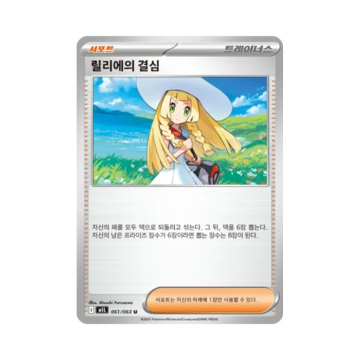 포켓몬 TCG 릴리에의 결심 U 메가브레이브 (한글판)