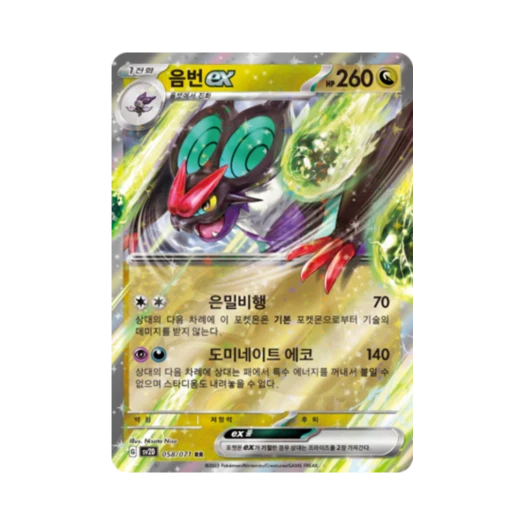 포켓몬 TCG 음번 ex RR 클레이버스트 (한글판)