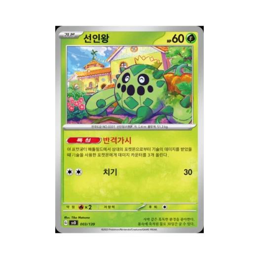 포켓몬 TCG 선인왕 스칼렛&바이올렛 랜덤 ex 스타트 덱 (한글판)