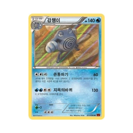 포켓몬 TCG 강챙이 R 라이징피스트 (한글판)