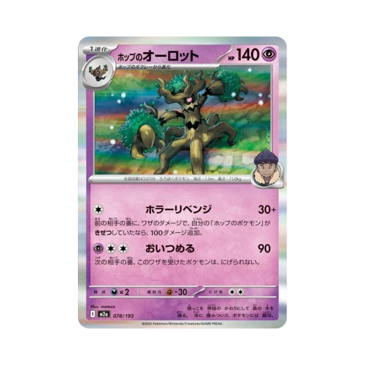 포켓몬 TCG 호브의 대로트 메가 드림 ex (일어판)
