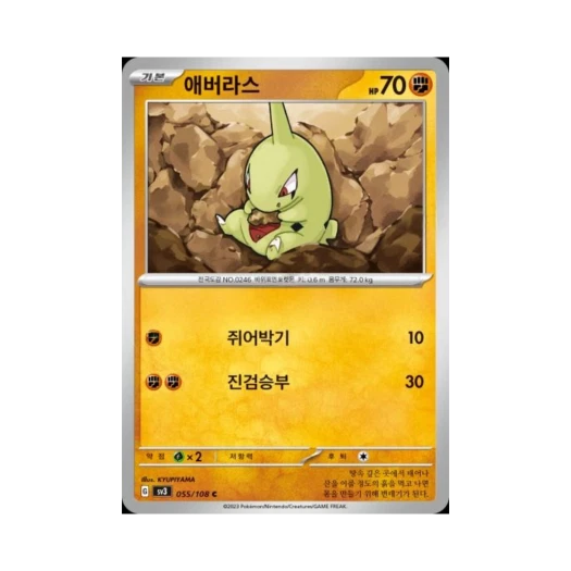 포켓몬 TCG 애버라스 C 흑염의 지배자 (한글판)