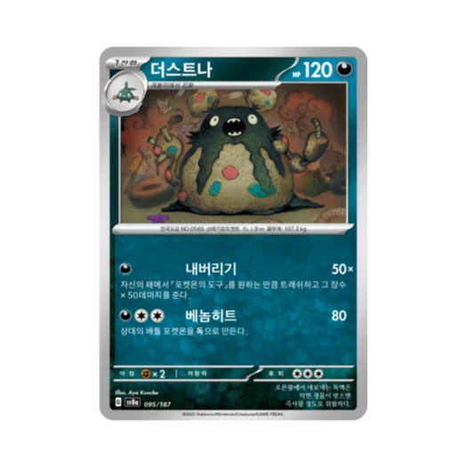 Pokemon TCG Garbodor Terastal Fest ex (Korean Ver.)