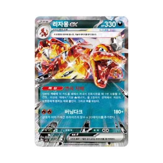 포켓몬 TCG 리자몽 ex RR 흑염의 지배자 (한글판)