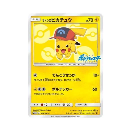 Pokemon TCG Ash's Pikachu P Sun & Moon Promos (Japanese Ver.)