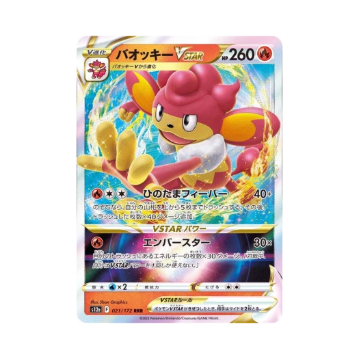 포켓몬 TCG 바오키 VSTAR RRR VSTAR 유니버스 (일어판)