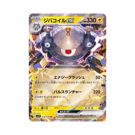 Pokemon TCG Magnezone ex RR Violet ex (Japanese Ver.)