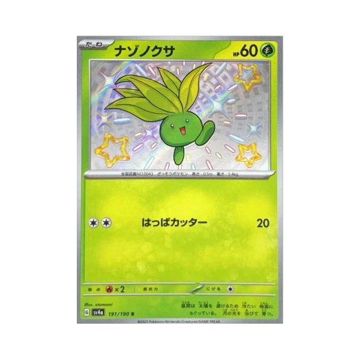 포켓몬 TCG 뚜벅쵸 S 샤이니 트레져 ex (일어판)