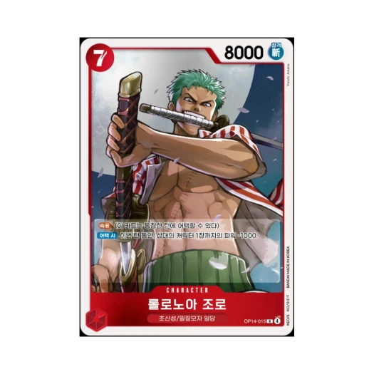 원피스 TCG 롤로노아 조로 R OP14-015 부스터 팩 창해의 칠걸 (한글판)