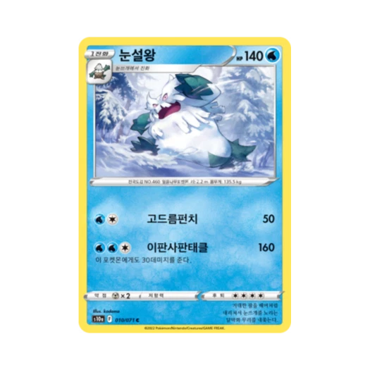 포켓몬 TCG 눈설왕 C 다크판타스마 (한글판)