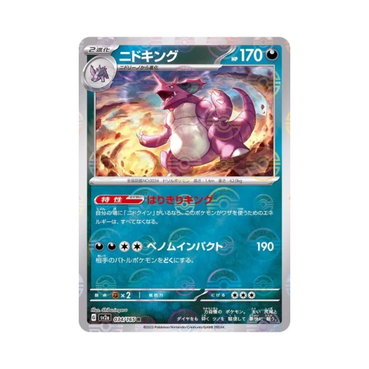 포켓몬 TCG 니드킹 R 몬스터볼 미러 포켓몬 카드 151 (일어판)