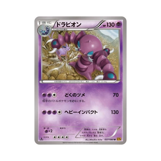 포켓몬 TCG 드래피온 U 천공의 분노 퍼스트 에디션 (일어판)