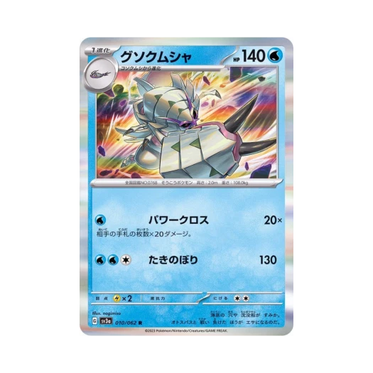 Pokemon TCG Golisopod R Raging Surf (Japanese Ver.)