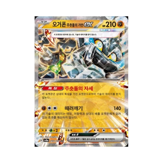 Pokemon TCG Cornerstone Mask Ogerpon ex RR Terastal Fest ex (Korean Ver.)