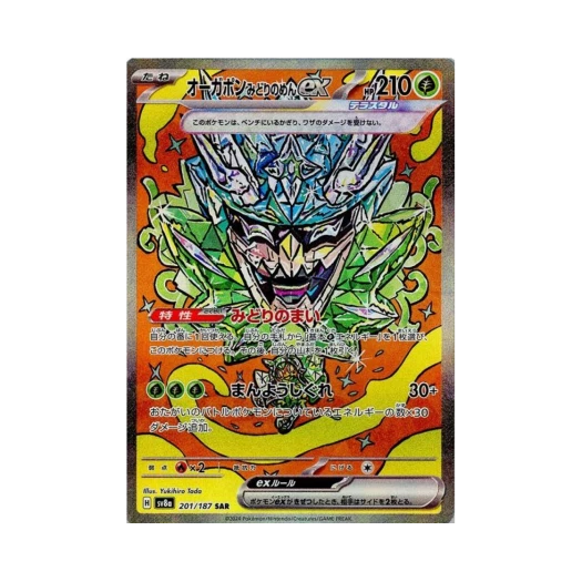 Pokemon TCG Teal Mask Ogerpon ex SAR Terastal Fest ex (Japanese Ver.)