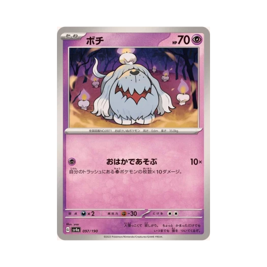 Pokemon TCG Greavard Shiny Treasure ex (Japanese Ver.)