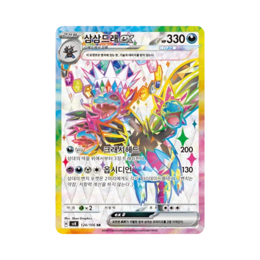 포켓몬 TCG 삼삼드래 ex SR 초전브레이커 (한글판)